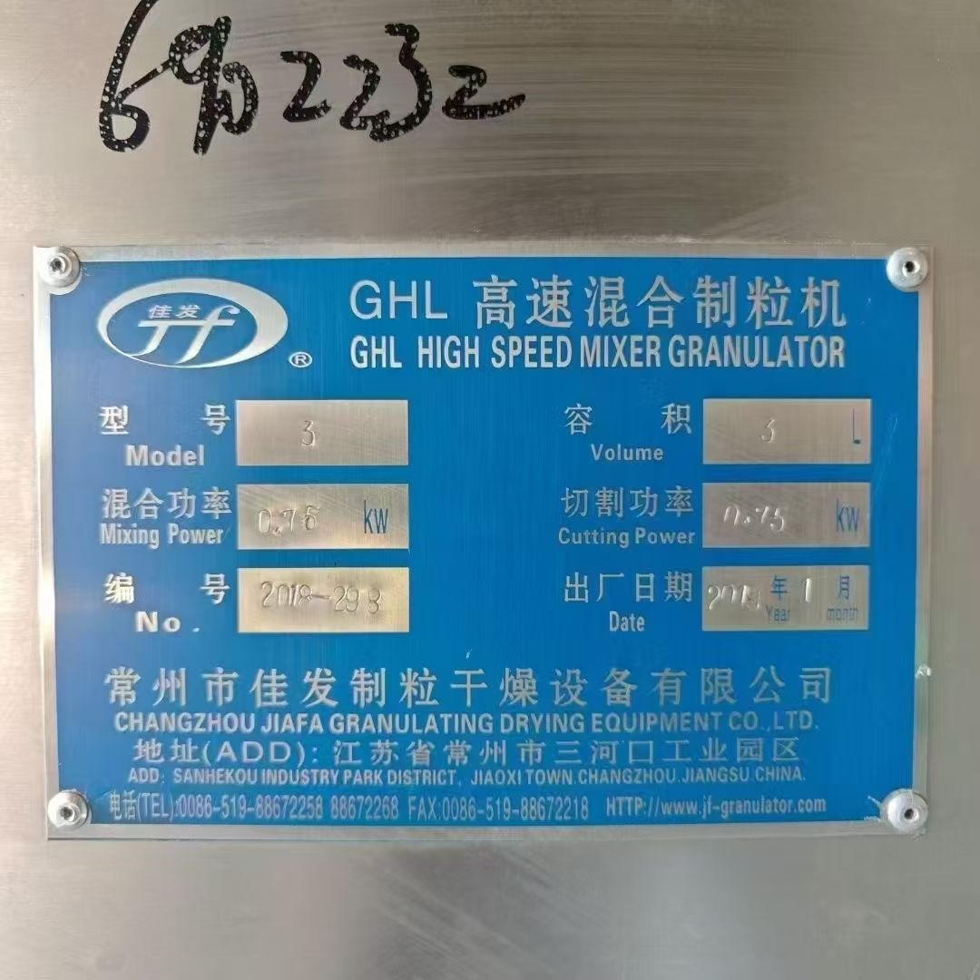 轉(zhuǎn)讓二手高速混合制粒機 一臺容積3L常州佳發(fā)產(chǎn)實驗型高速混合制粒機