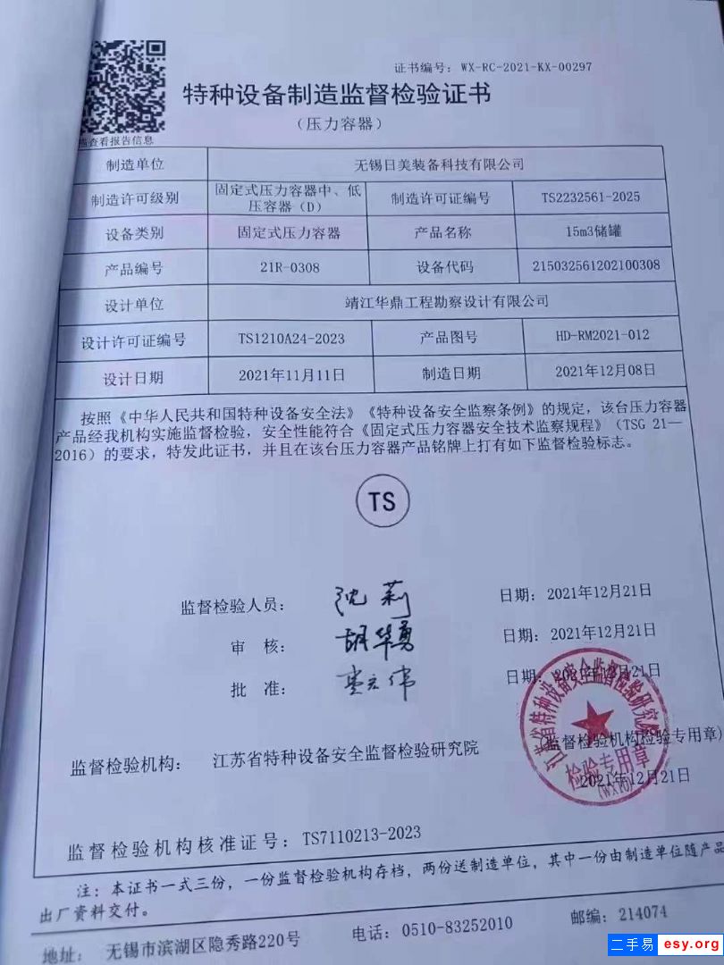 二手臥式高壓不銹鋼儲罐 2臺15立方壓力儲罐 厚度14mm