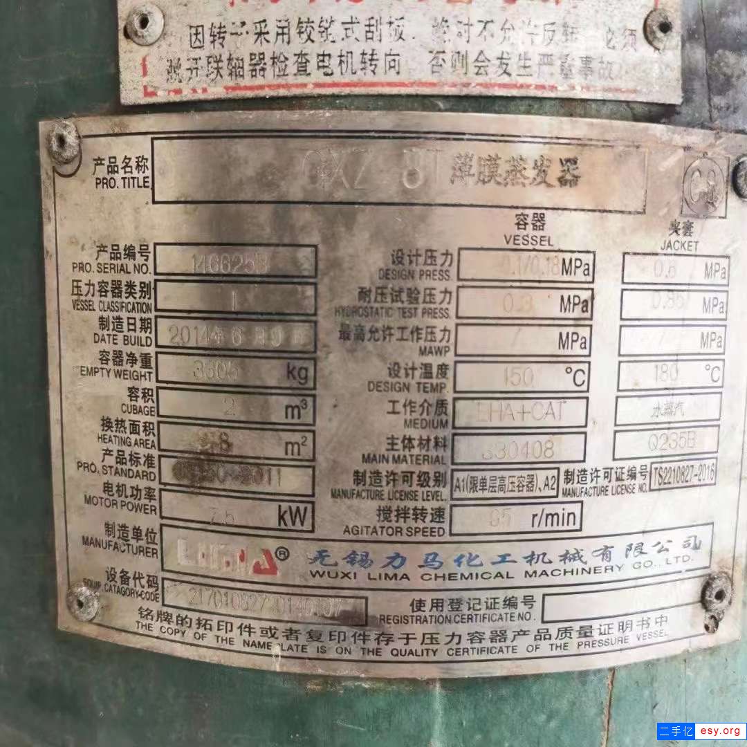 轉(zhuǎn)讓二手刮板蒸發(fā)器 5臺8平方無錫力馬產(chǎn)薄膜蒸發(fā)器