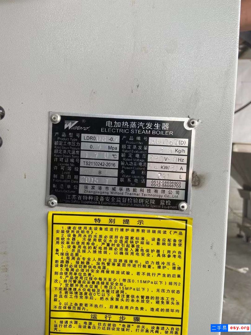 二手立式蒸汽發(fā)生器 每小時(shí)80公斤 54千瓦發(fā)生器