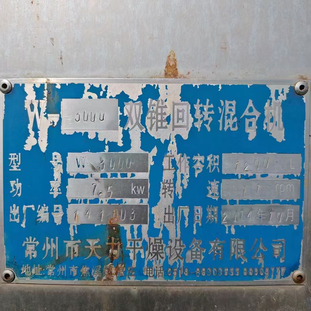 轉(zhuǎn)讓二手雙錐混合機(jī) 一臺(tái)容積3000升真空回轉(zhuǎn)雙錐混合機(jī)