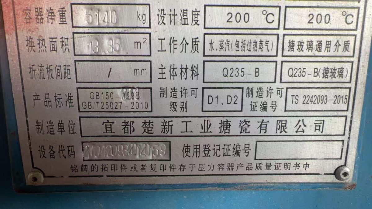 轉(zhuǎn)讓二手搪瓷反應(yīng)釜 五臺(tái)容積5000L淄博太極產(chǎn)搪玻璃搪瓷反應(yīng)釜