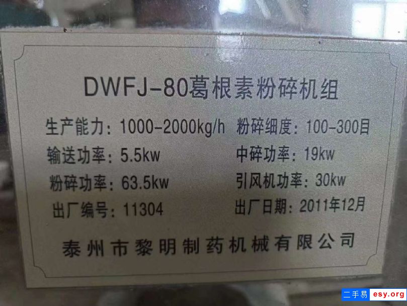 轉(zhuǎn)讓二手高效粉碎機(jī) 一套80型不銹鋼超威粉碎機(jī)