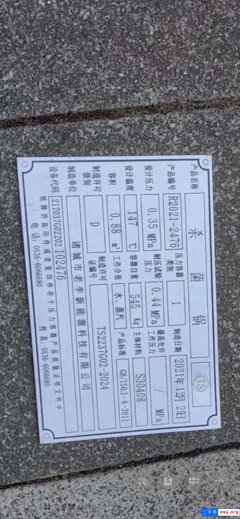 轉(zhuǎn)讓二手雙層殺菌鍋 一臺(tái)0.88立方電加熱高溫殺菌鍋