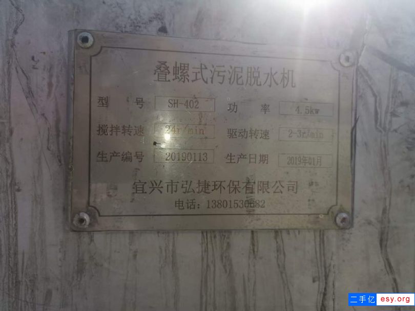 出售二手污泥脫水機(jī) 一套402型疊螺污泥脫水機(jī)