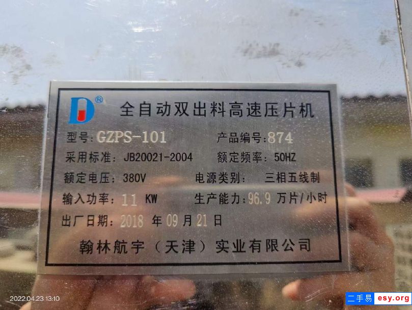 二手旋轉(zhuǎn)壓片機(jī) 101沖高速壓片機(jī) BBS磨具*圓片直徑11mm