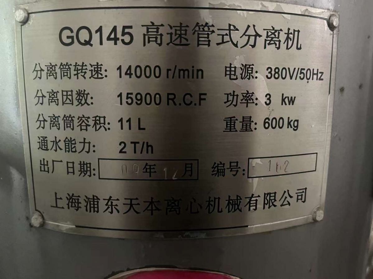 轉(zhuǎn)讓二手高速分離機(jī) 四臺145型管式高速分離機(jī)