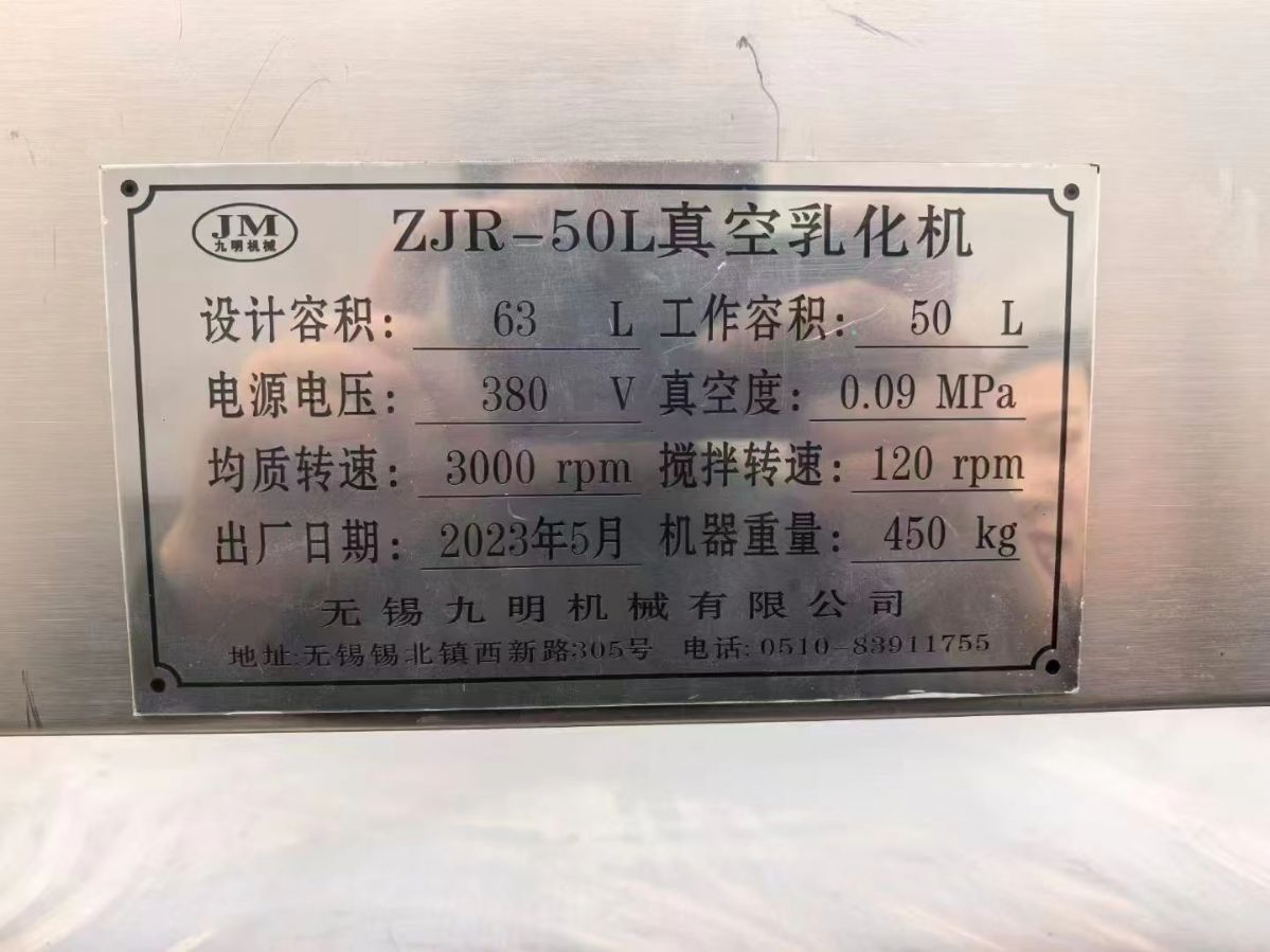 轉(zhuǎn)讓二手真空乳化機(jī) 一臺ZJR-50L真空均質(zhì)乳化機(jī)