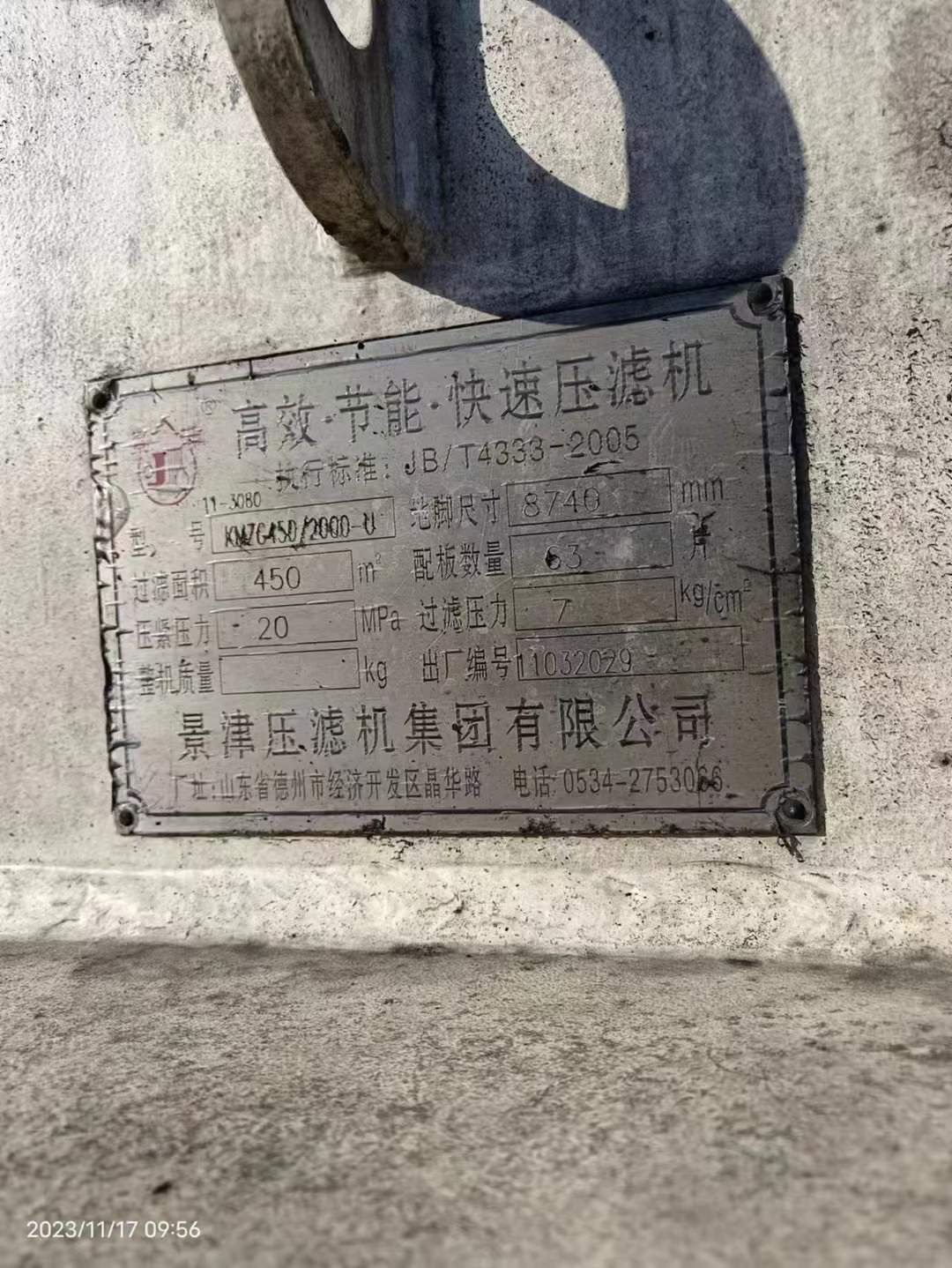轉(zhuǎn)讓二手隔膜壓濾機 一臺450平方景津產(chǎn)高壓隔膜壓濾機