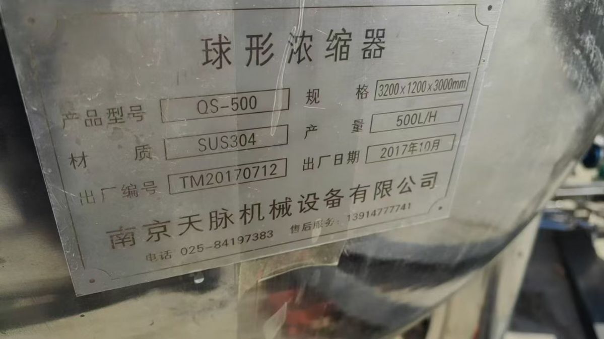 转让二手浓缩蒸发器 一套容积500升食品级球型浓缩蒸发器