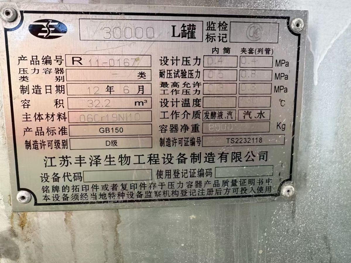 轉(zhuǎn)讓二手生物發(fā)酵罐 四臺容積30立方全不銹鋼攪拌生物發(fā)酵罐