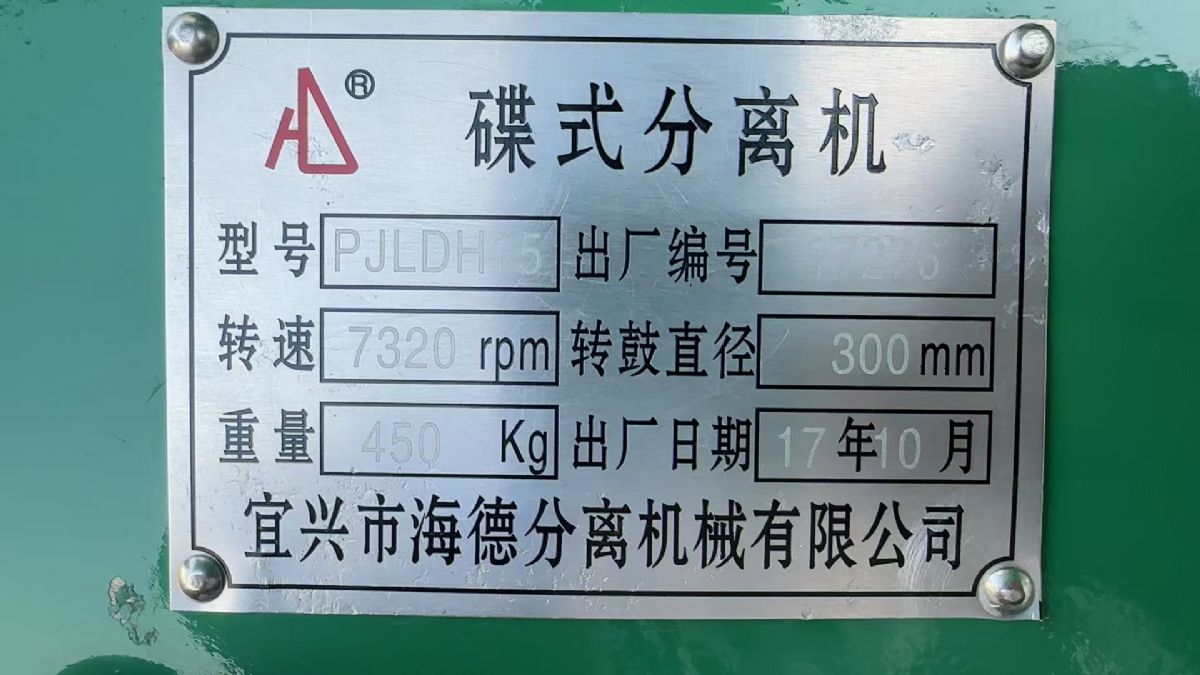 轉(zhuǎn)讓二手碟式分離機(jī) 一臺15型宜興產(chǎn)果汁飲料碟式分離機(jī)