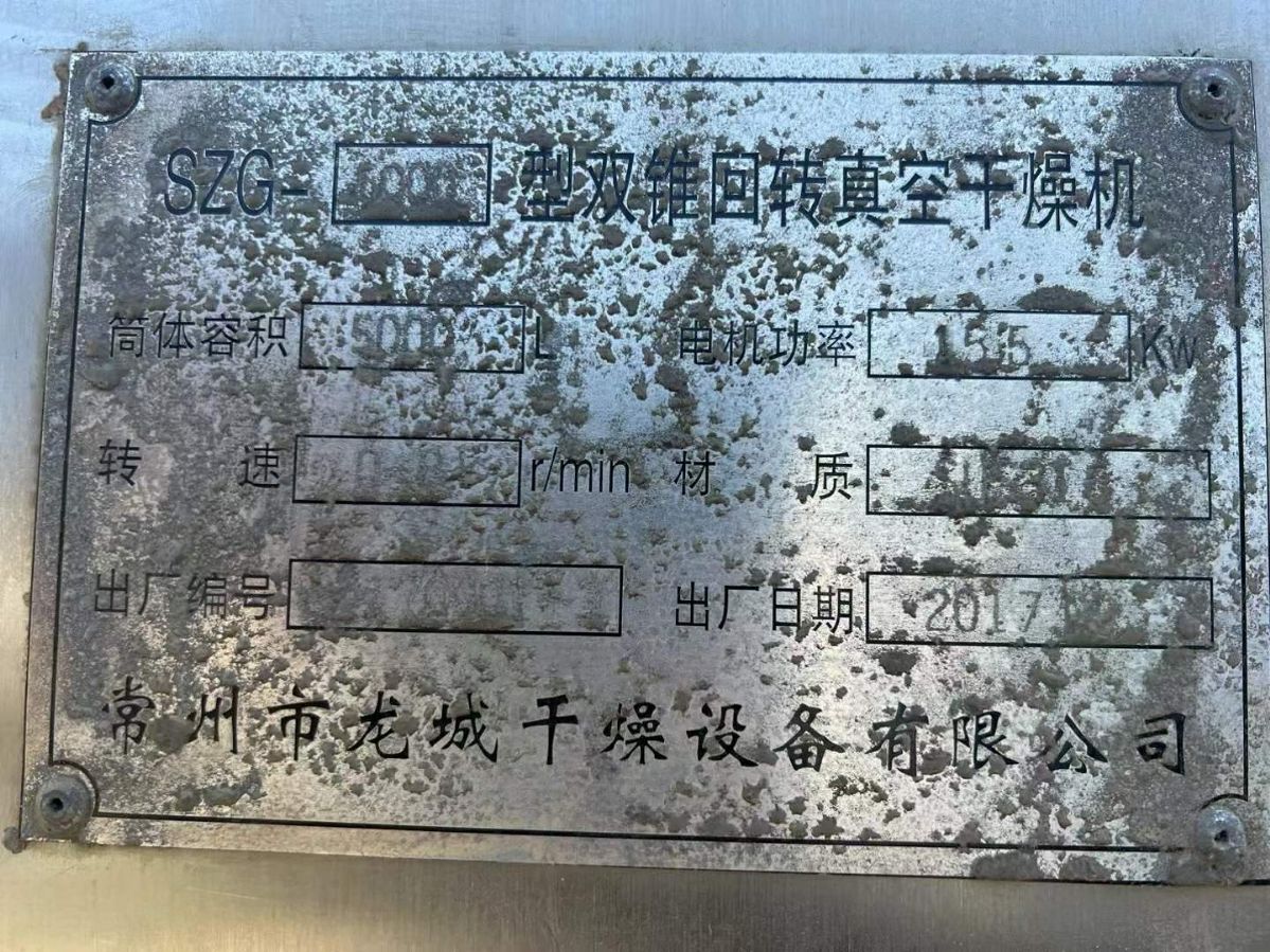 轉(zhuǎn)讓二手雙錐干燥機(jī) 一臺5000L316材質(zhì)不銹鋼雙錐回轉(zhuǎn)干燥機(jī)