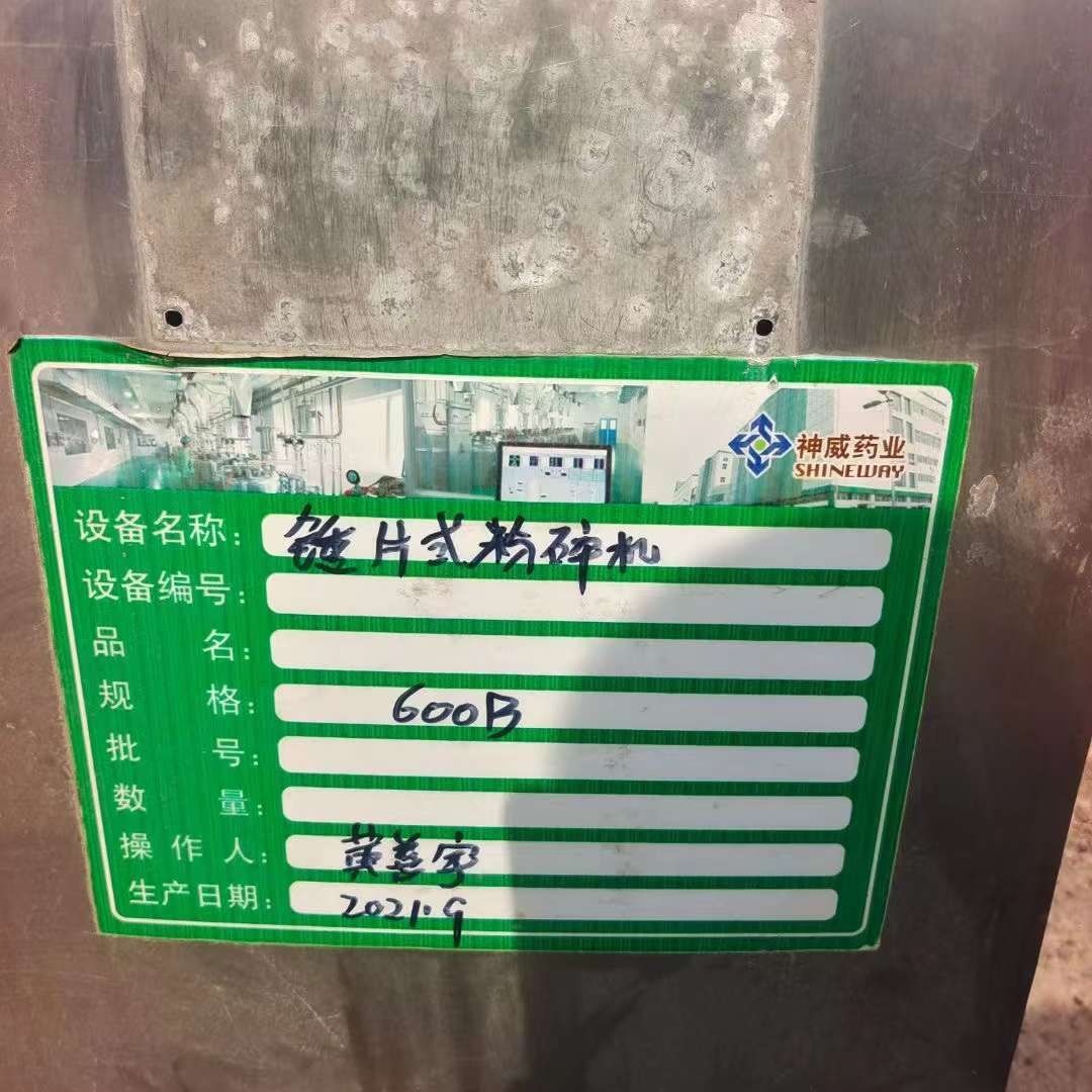 轉(zhuǎn)讓二手*粉碎機(jī) 一臺600型錘片式*粉碎機(jī)