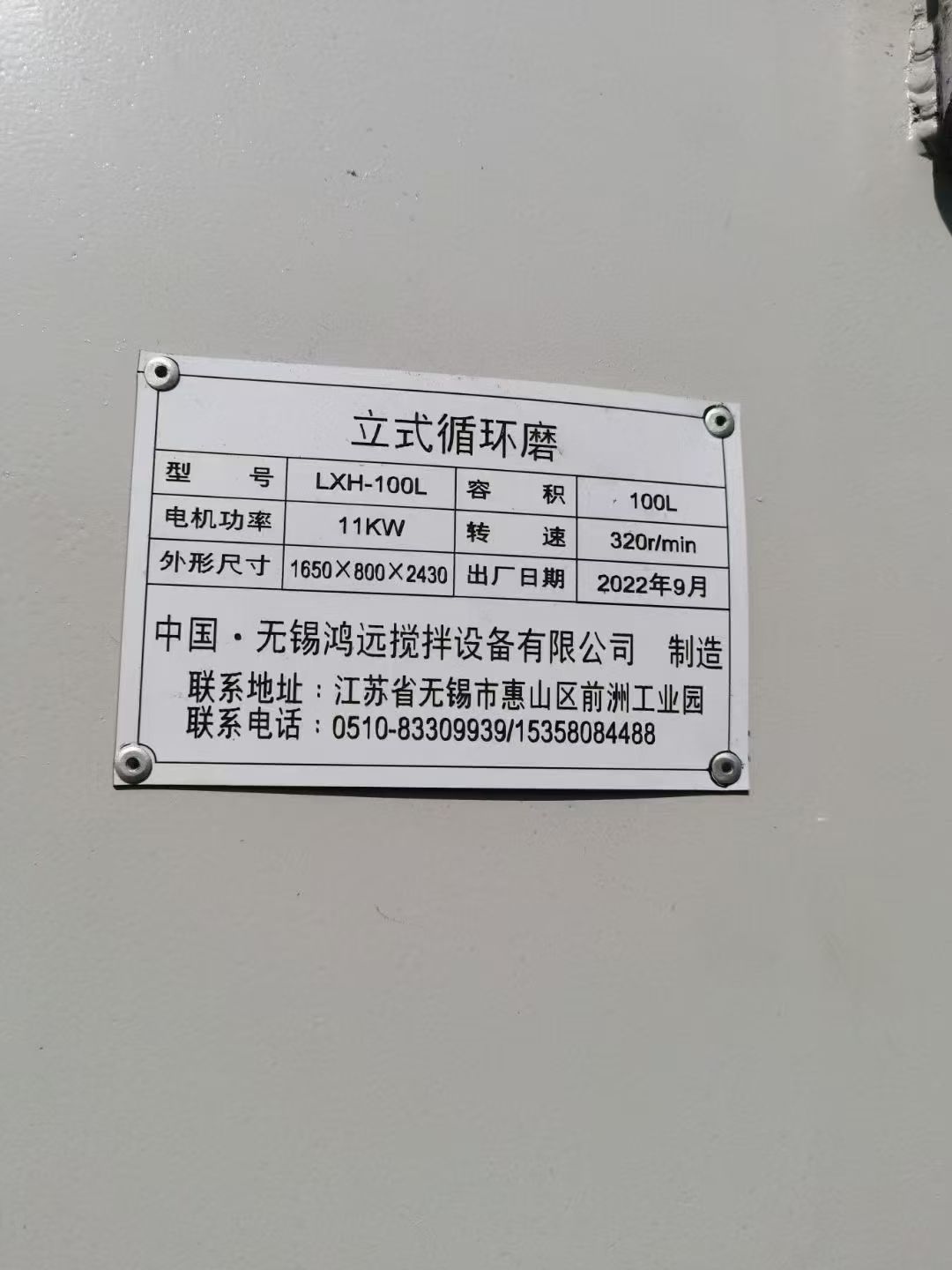 轉讓二手立式球磨機 容積30-50-100升立式循環(huán)球磨機