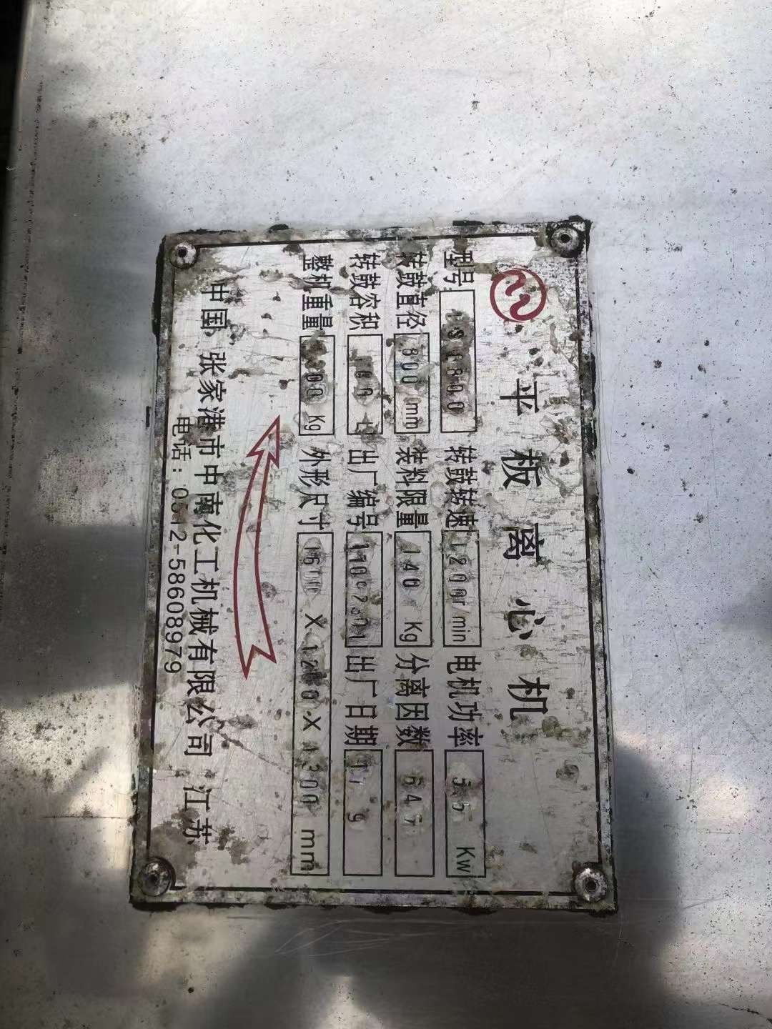 轉讓二手平板離心機 一臺800型不銹鋼平板密閉離心機
