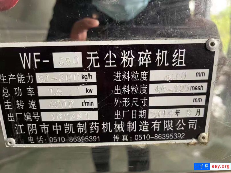 二手無塵粉碎機 2臺350型無塵粉碎機組