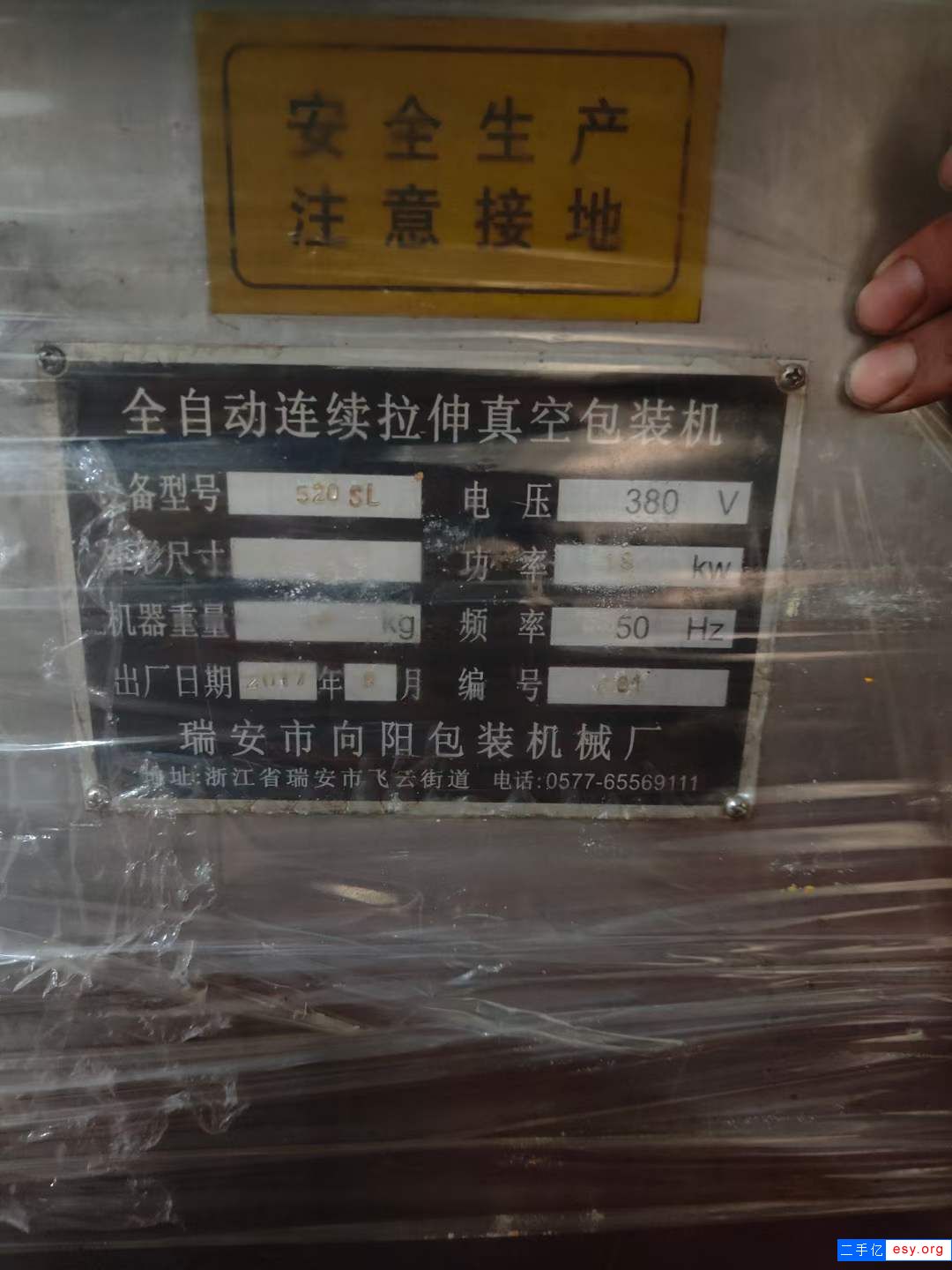 轉(zhuǎn)讓二手連續(xù)式包裝機(jī) 一臺(tái)520型全自動(dòng)拉伸膜包裝機(jī)