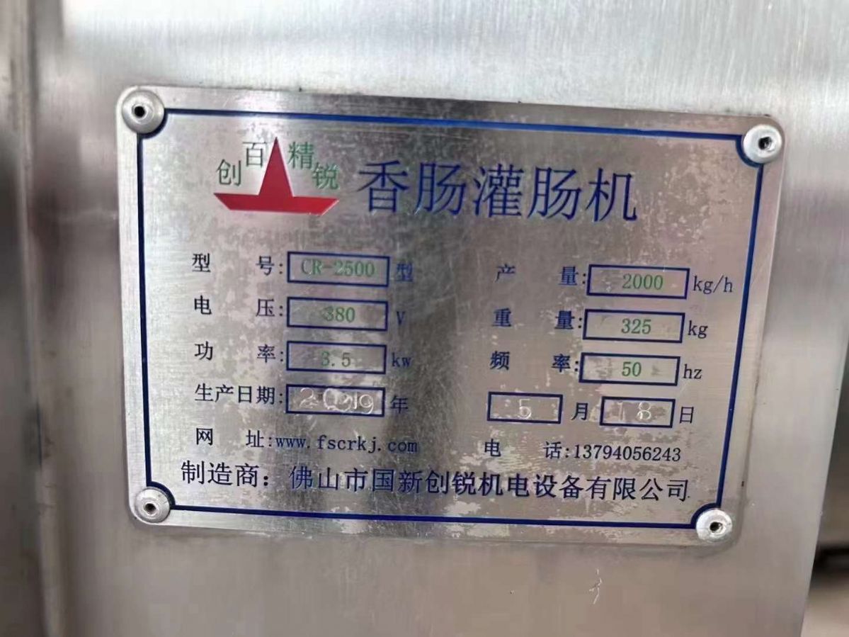 轉(zhuǎn)讓二手灌腸機(jī) 一套2500型液壓灌腸機(jī)帶香腸扎線機(jī)