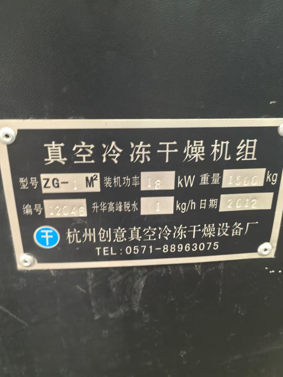 轉(zhuǎn)讓二手冷凍干燥機(jī) 一臺(tái)面積1平方杭州創(chuàng)意產(chǎn)食品級(jí)真空冷凍干燥機(jī)