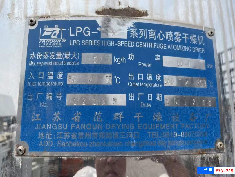 轉(zhuǎn)讓二手噴霧干燥機(jī) 一臺(tái)5型離心噴霧干燥機(jī)