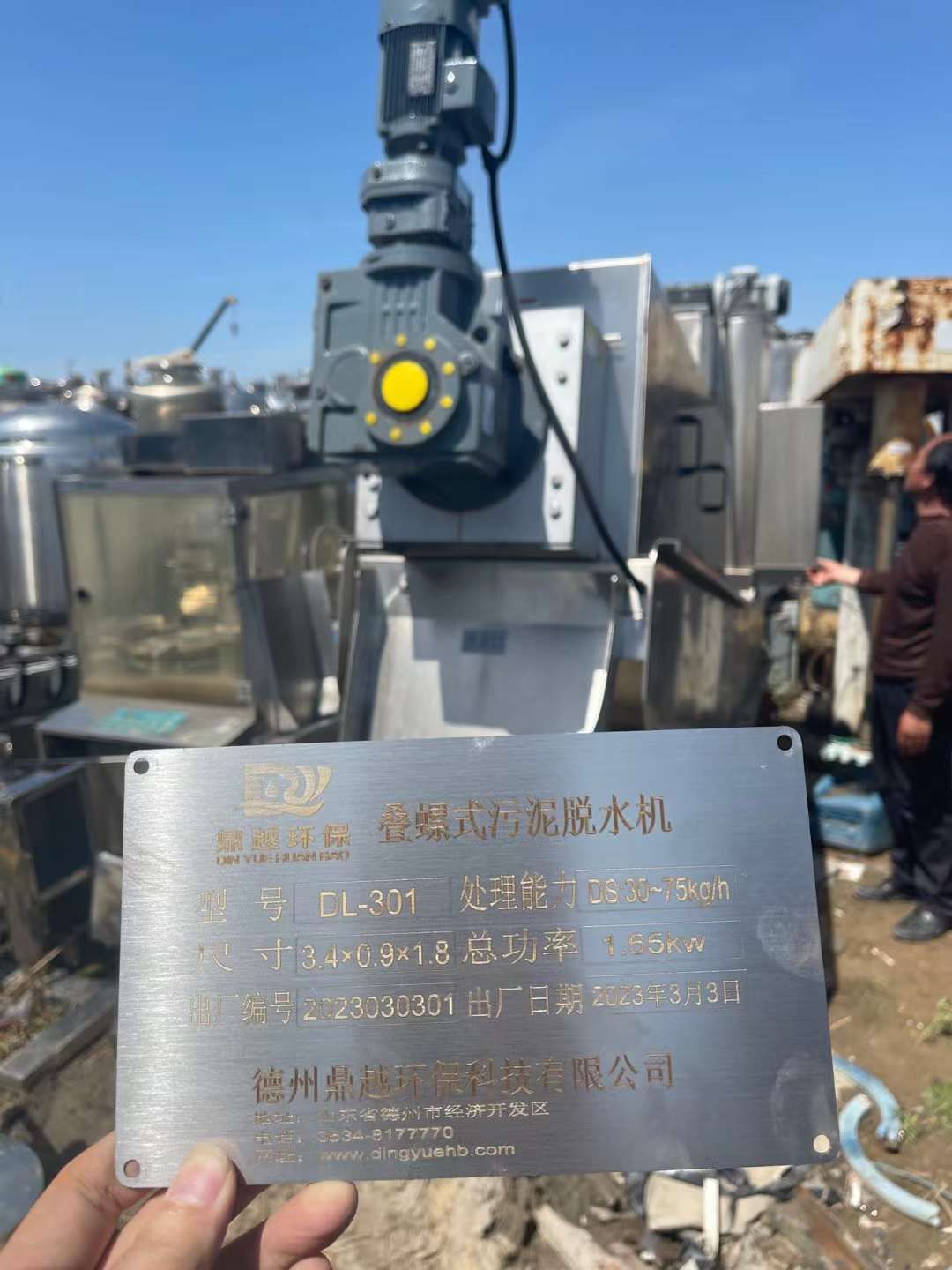 轉(zhuǎn)讓二手污泥脫水機(jī) 一臺(tái)301型疊螺式污泥脫水機(jī)