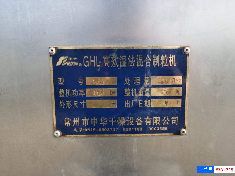 二手濕法制粒機(jī) 250型制粒機(jī)到貨一臺(tái)