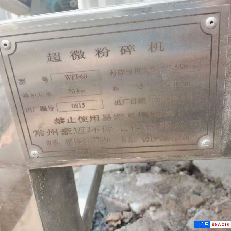二手超威粉碎機(jī) 兩臺(tái)60型超威粉碎機(jī)