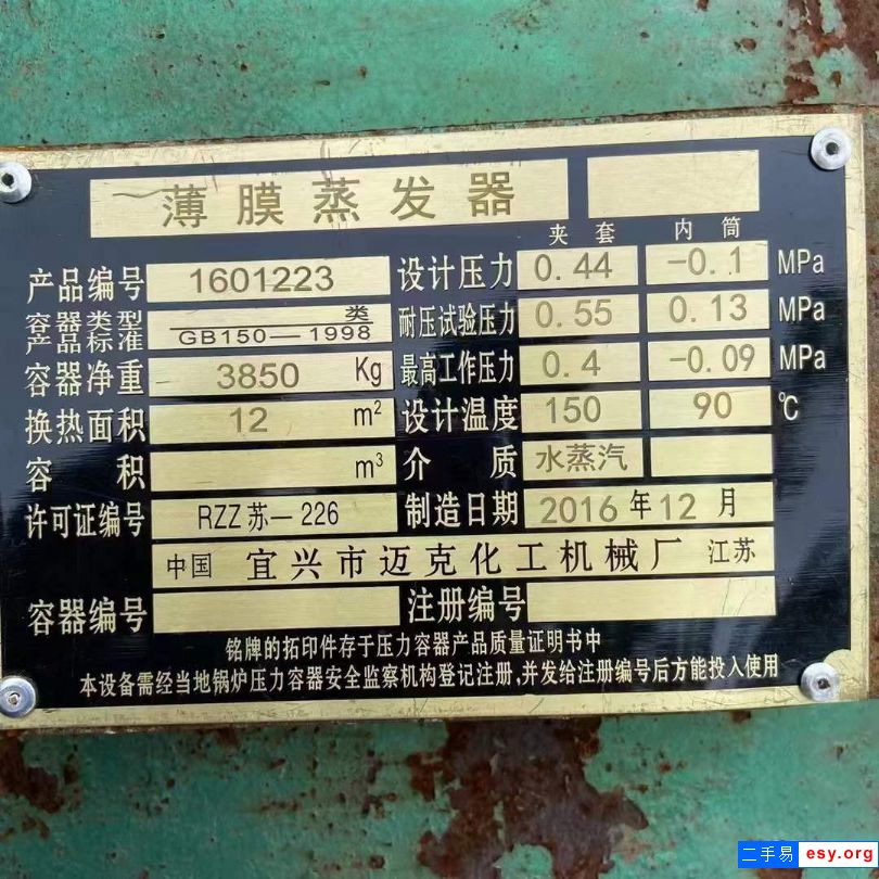 轉(zhuǎn)讓二手刮板蒸發(fā)器 12-15平方薄膜蒸發(fā)器