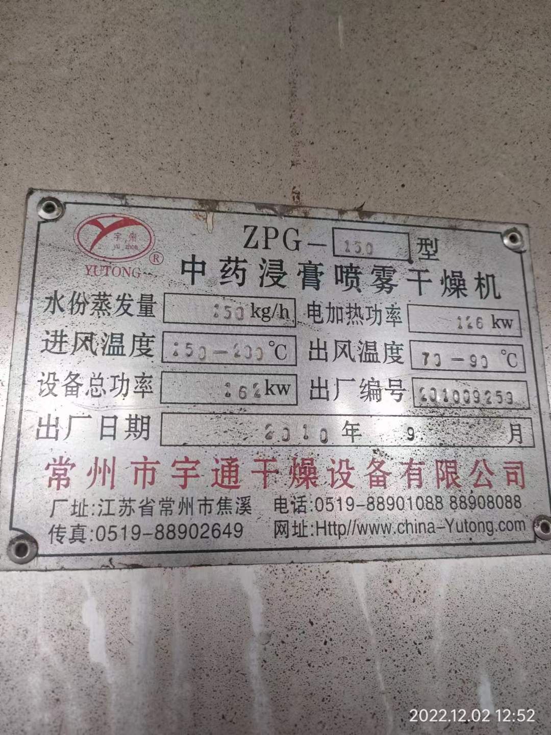 轉(zhuǎn)讓二手中藥侵膏干燥機(jī) 150型-200型噴霧干燥機(jī)