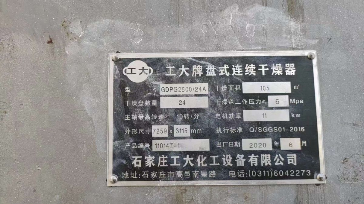 转让二手盘式干燥机 一台105平方石家庄工大盘式干燥机