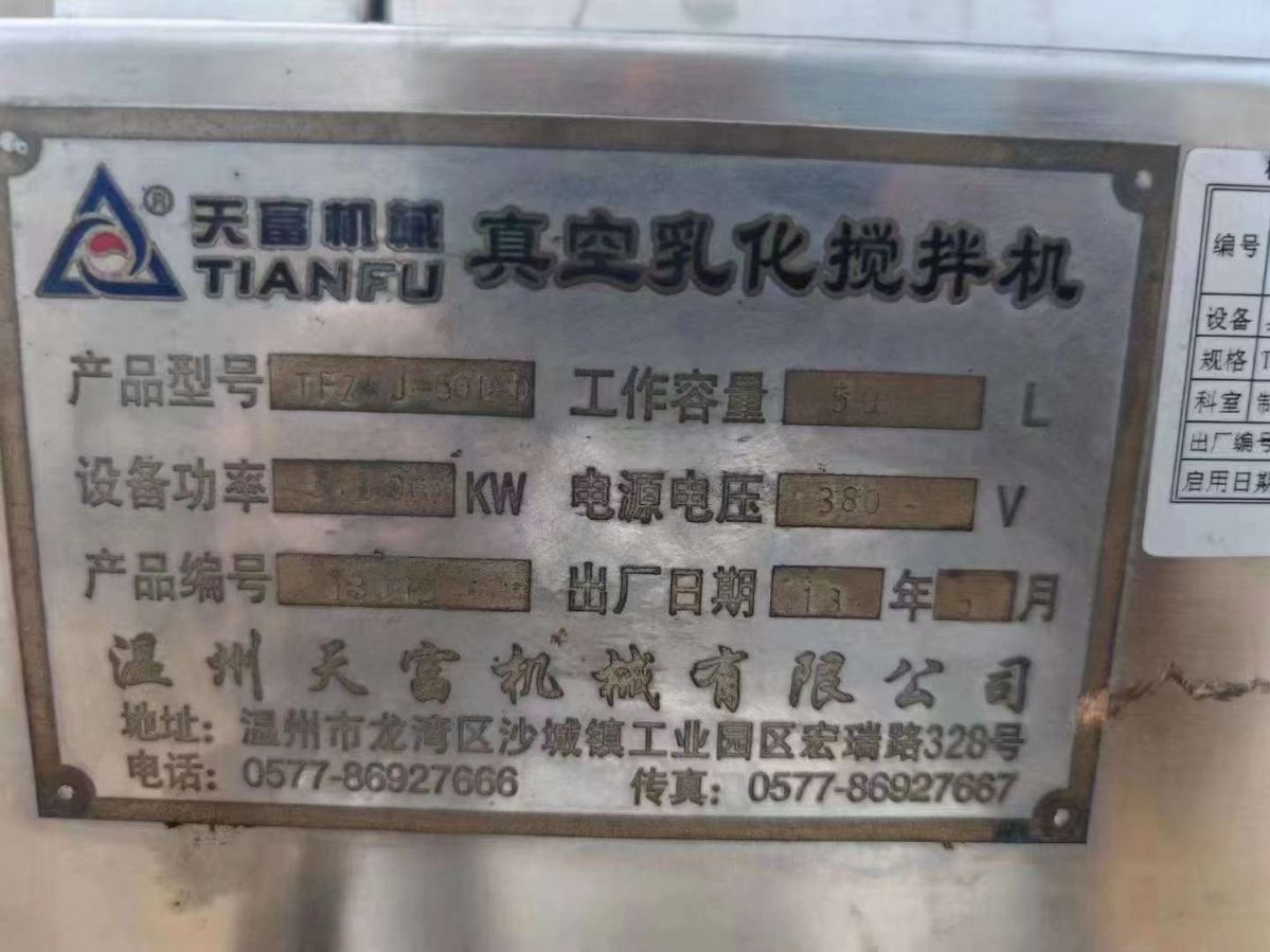 轉(zhuǎn)讓二手真空乳化機 一套容積50L全自動真空均質(zhì)乳化機