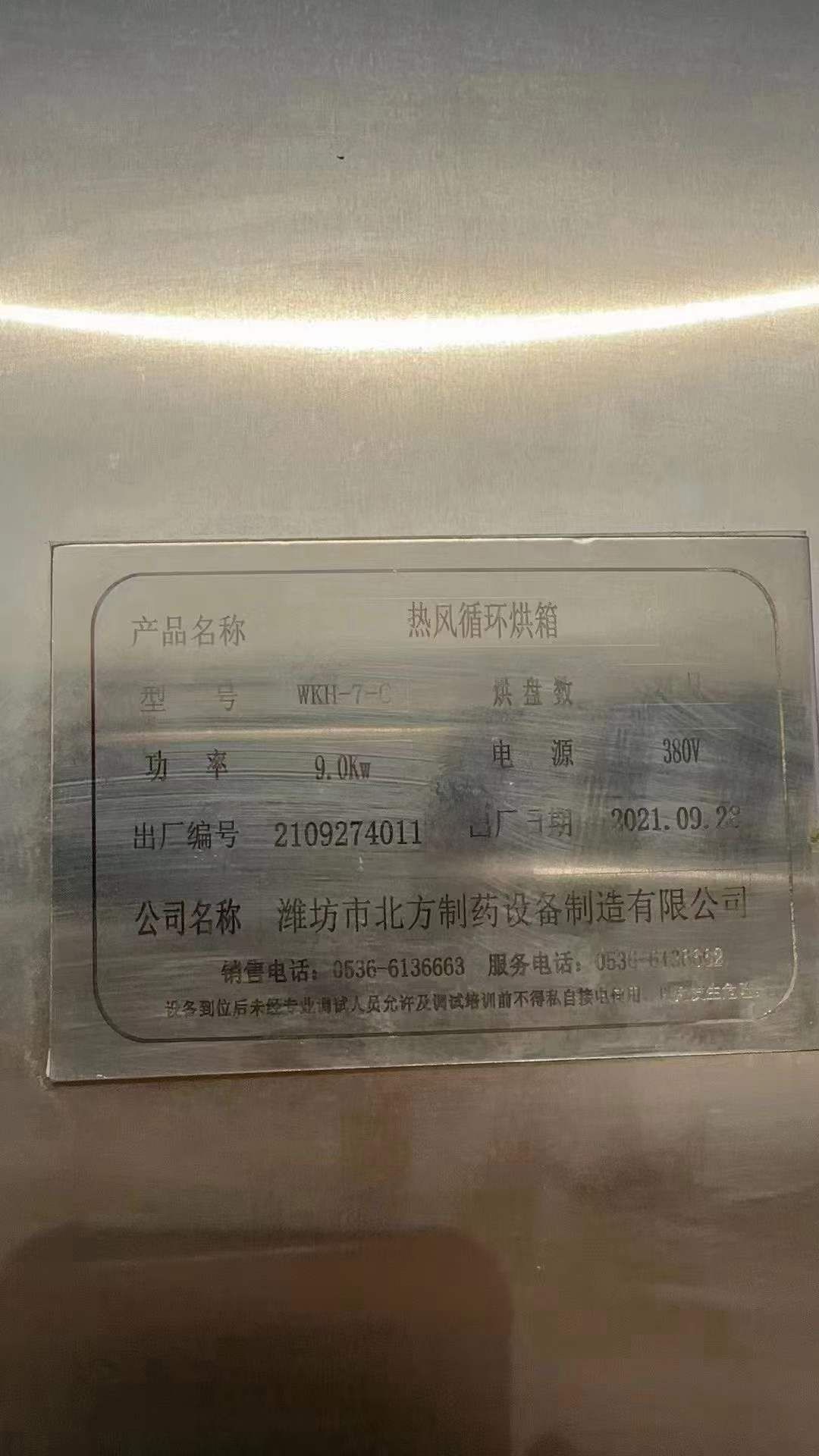 轉讓二手熱風烘箱 一臺單門單車24盤電汽兩用循環(huán)烘箱