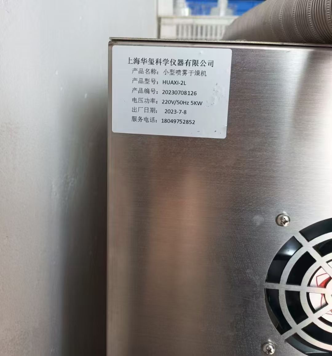 轉(zhuǎn)讓二手噴霧干燥機(jī) 一臺(tái)實(shí)驗(yàn)型容積2L上海華璽產(chǎn)噴霧干燥機(jī)
