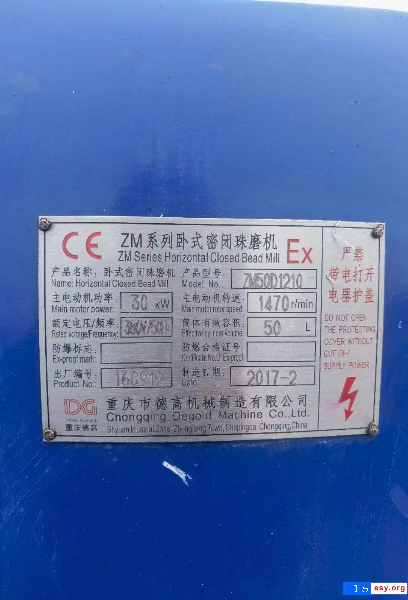 二手臥式砂磨機(jī) 50升砂磨機(jī) 帶氧化鋯珠到貨五臺(tái)