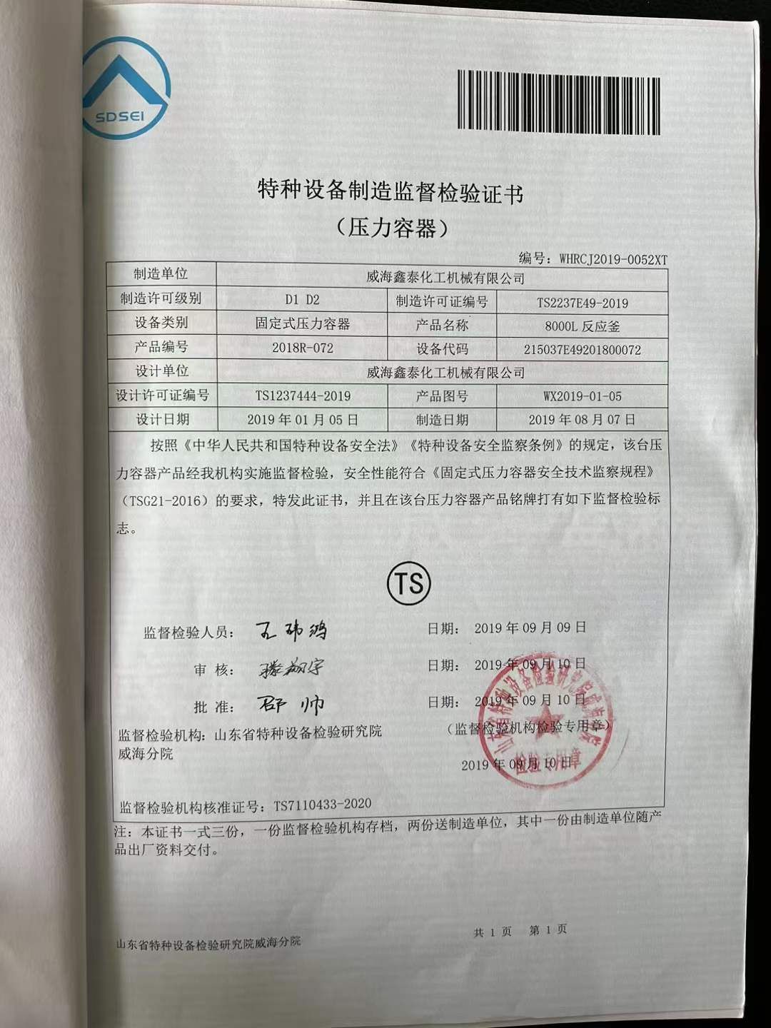 轉(zhuǎn)讓二手不銹鋼反應(yīng)釜 兩臺8噸高壓反應(yīng)釜帶內(nèi)盤管 37公斤
