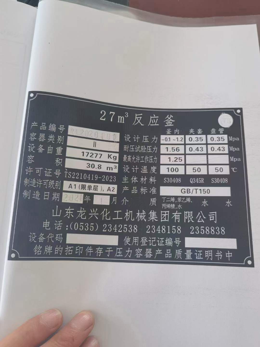 轉(zhuǎn)讓二手不銹鋼反應(yīng)釜 四臺30立方內(nèi)部鏡面拋光反應(yīng)釜
