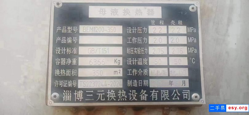 轉讓二手列管冷凝器 兩臺350平方鈦材冷凝器