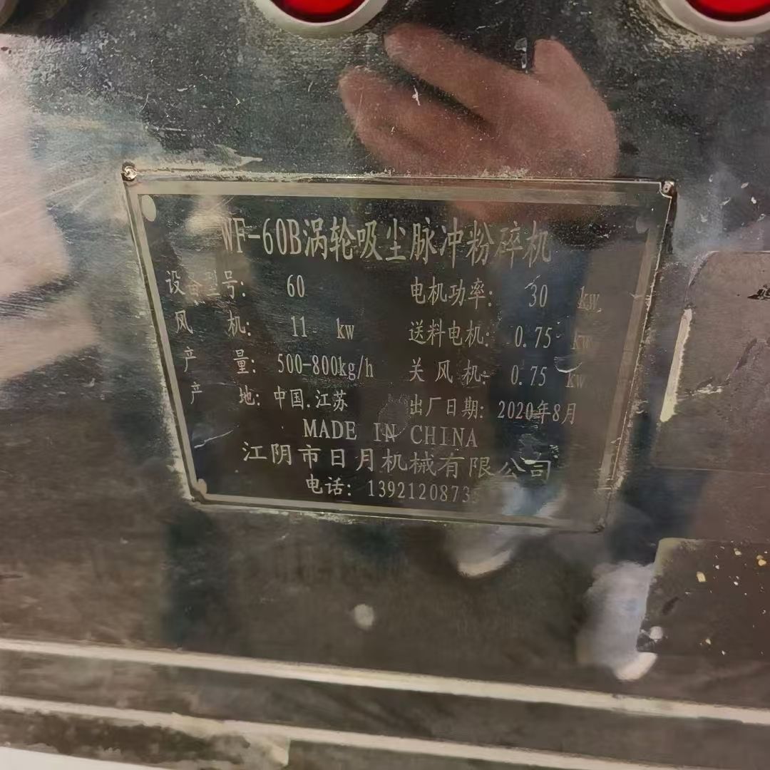 轉(zhuǎn)讓二手渦輪吸塵粉碎機(jī) 四臺(tái)WF-60B渦輪吸塵脈沖粉碎機(jī)