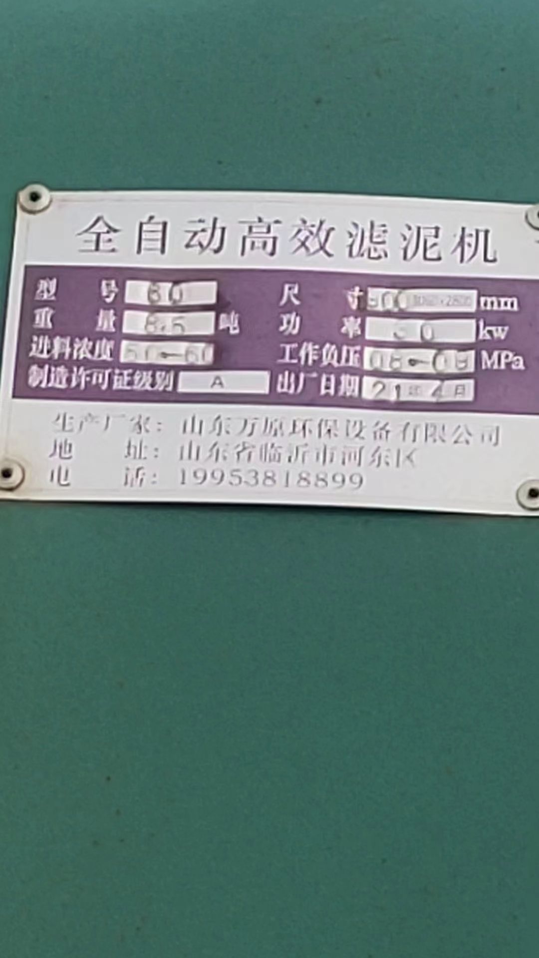 轉(zhuǎn)讓二手陶瓷過濾機(jī) 兩臺(tái)過濾面積60平方真空陶瓷過濾機(jī)