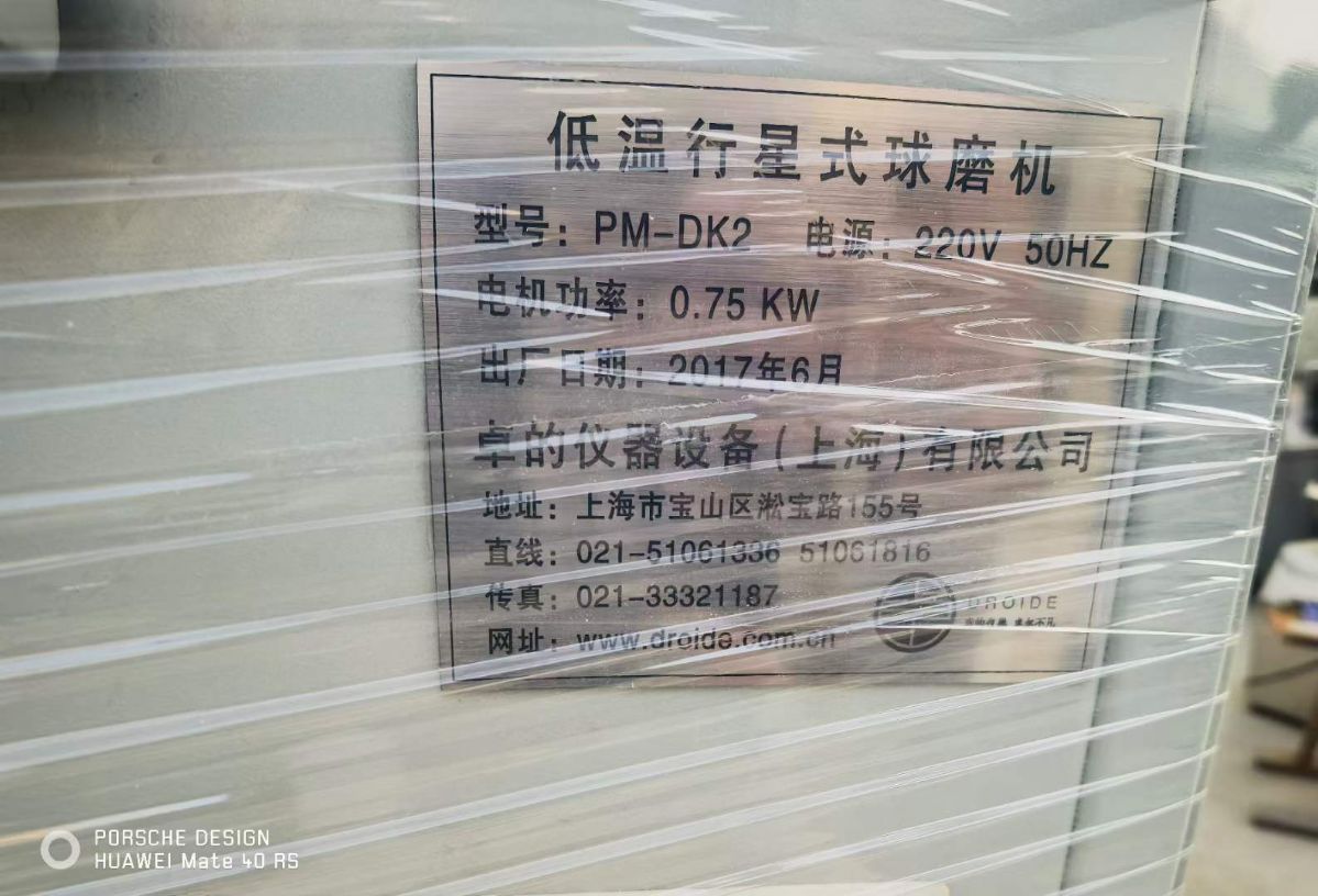 轉(zhuǎn)讓二手行星球磨機(jī) 一臺(tái)實(shí)驗(yàn)型PM-DK2型低溫式行星球磨機(jī)