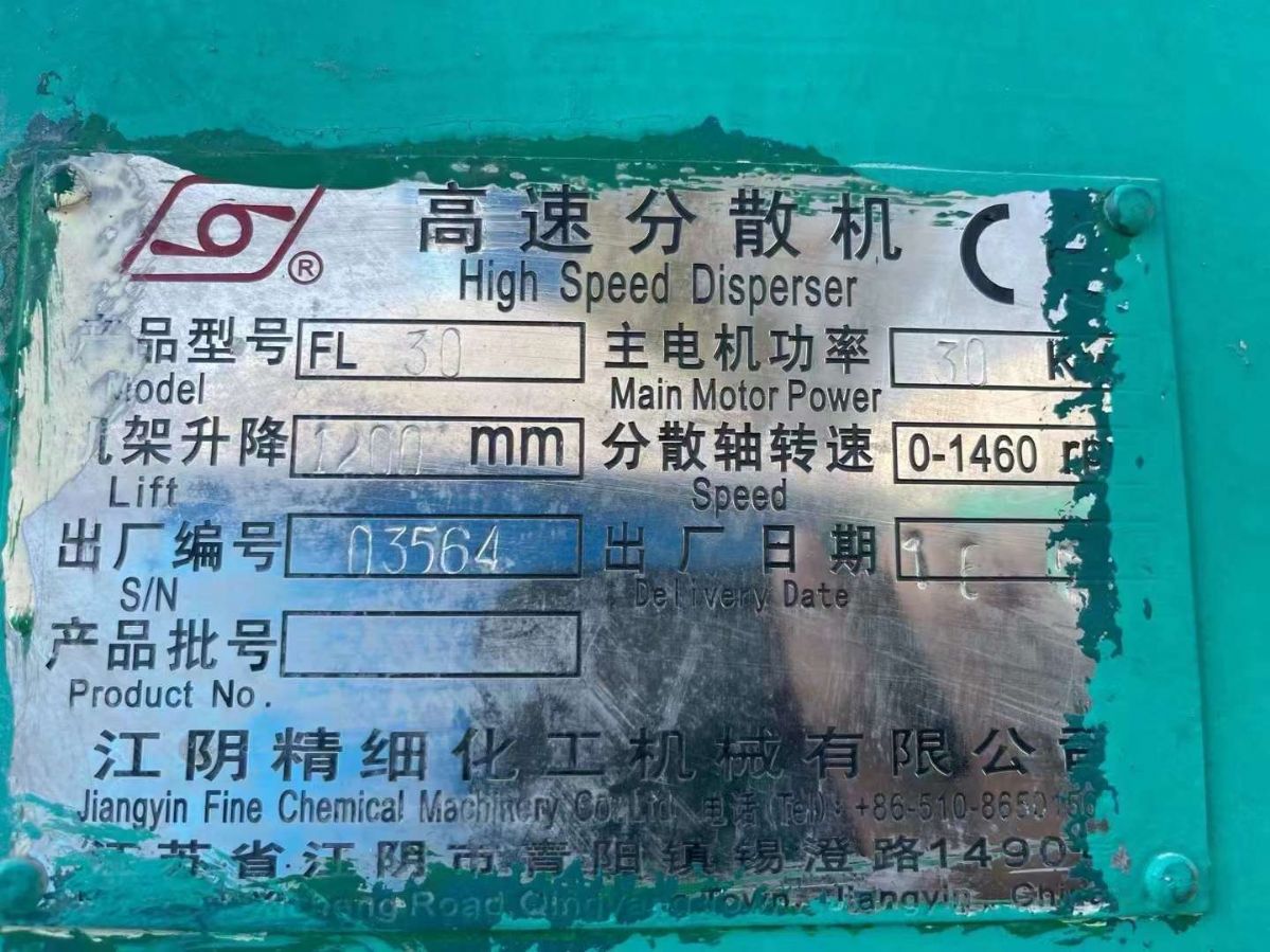 轉(zhuǎn)讓二手高速分散機(jī) 11千瓦-30千瓦江陰精細(xì)產(chǎn)高速分散機(jī)