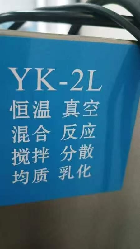 轉(zhuǎn)讓二手真空乳化機 一臺容積2L實驗型真空均質(zhì)乳化機