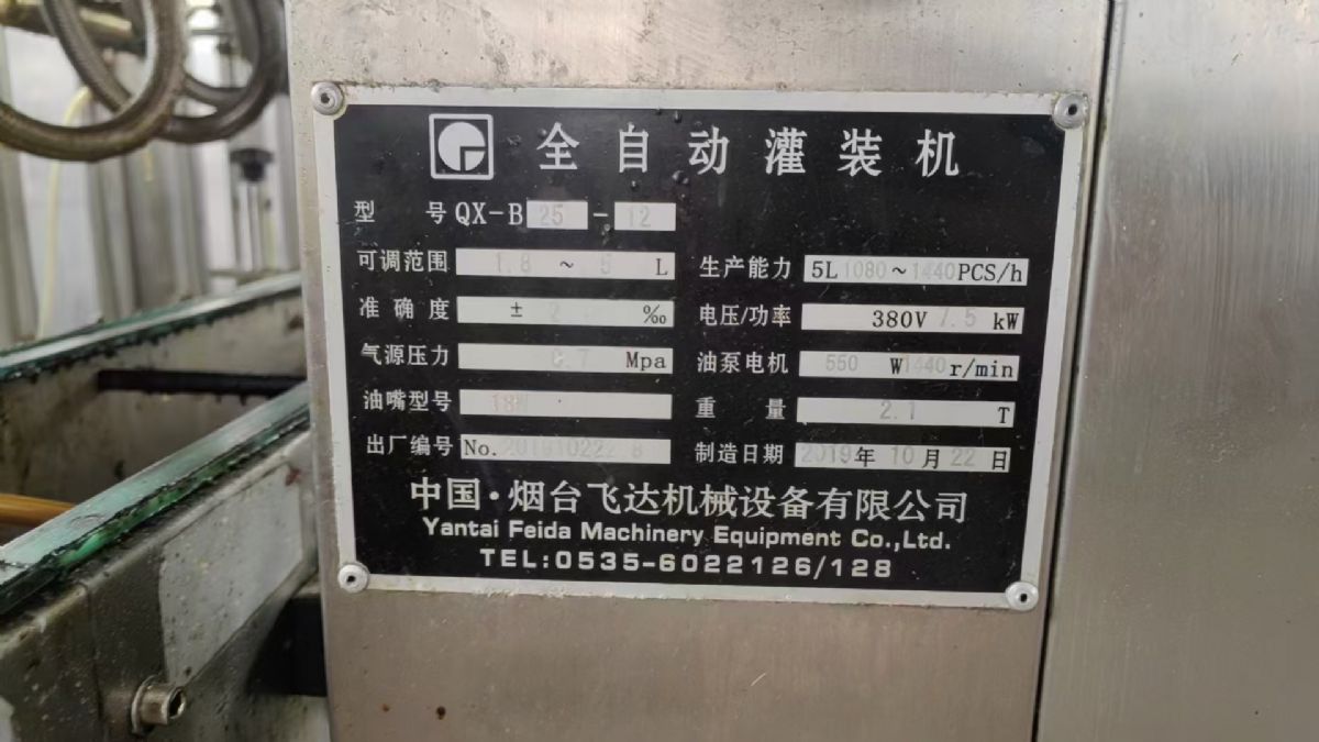 轉(zhuǎn)讓二手食用油灌裝機 一臺1.8升-5升全自動食用油灌裝機