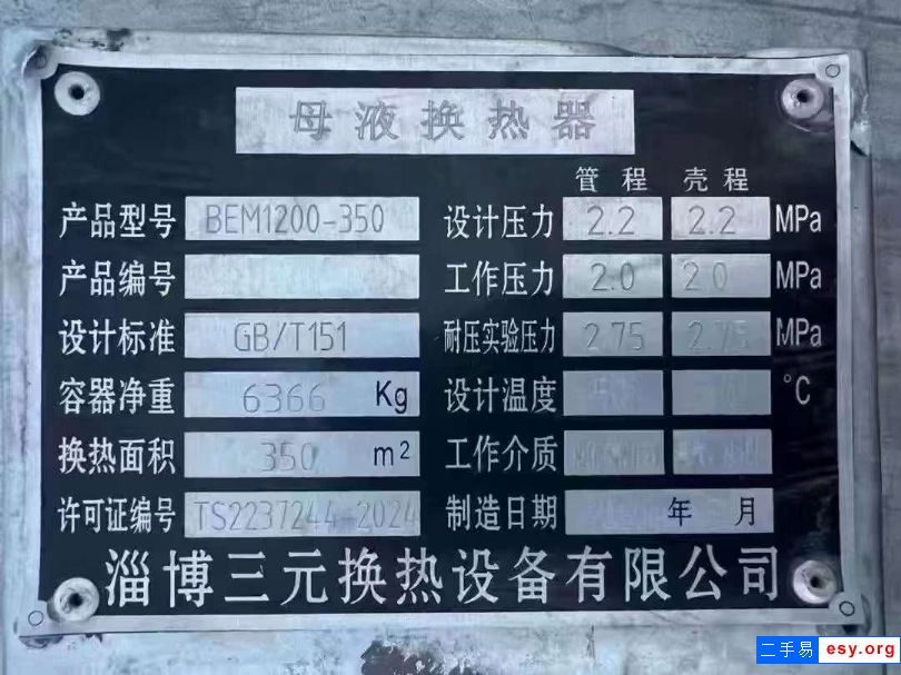 轉(zhuǎn)讓二手鈦材冷凝器 兩臺350平方列管鈦材冷凝器