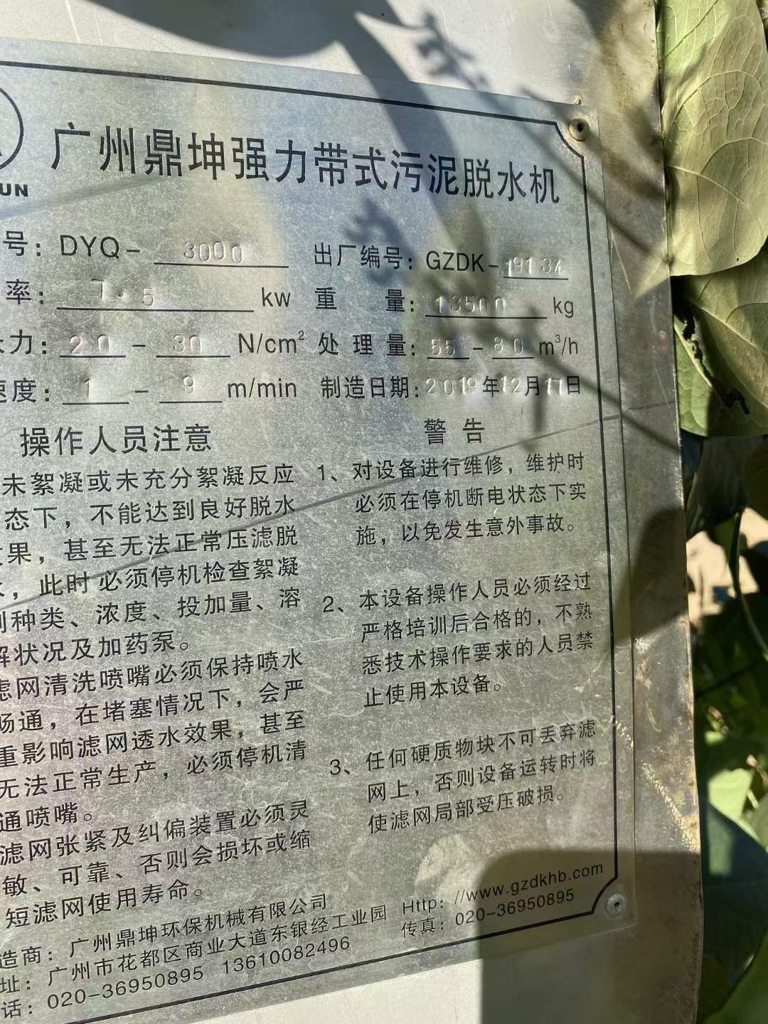 轉(zhuǎn)讓二手污泥脫水機(jī) 一套3米X12米廣州鼎坤帶式壓濾機(jī)