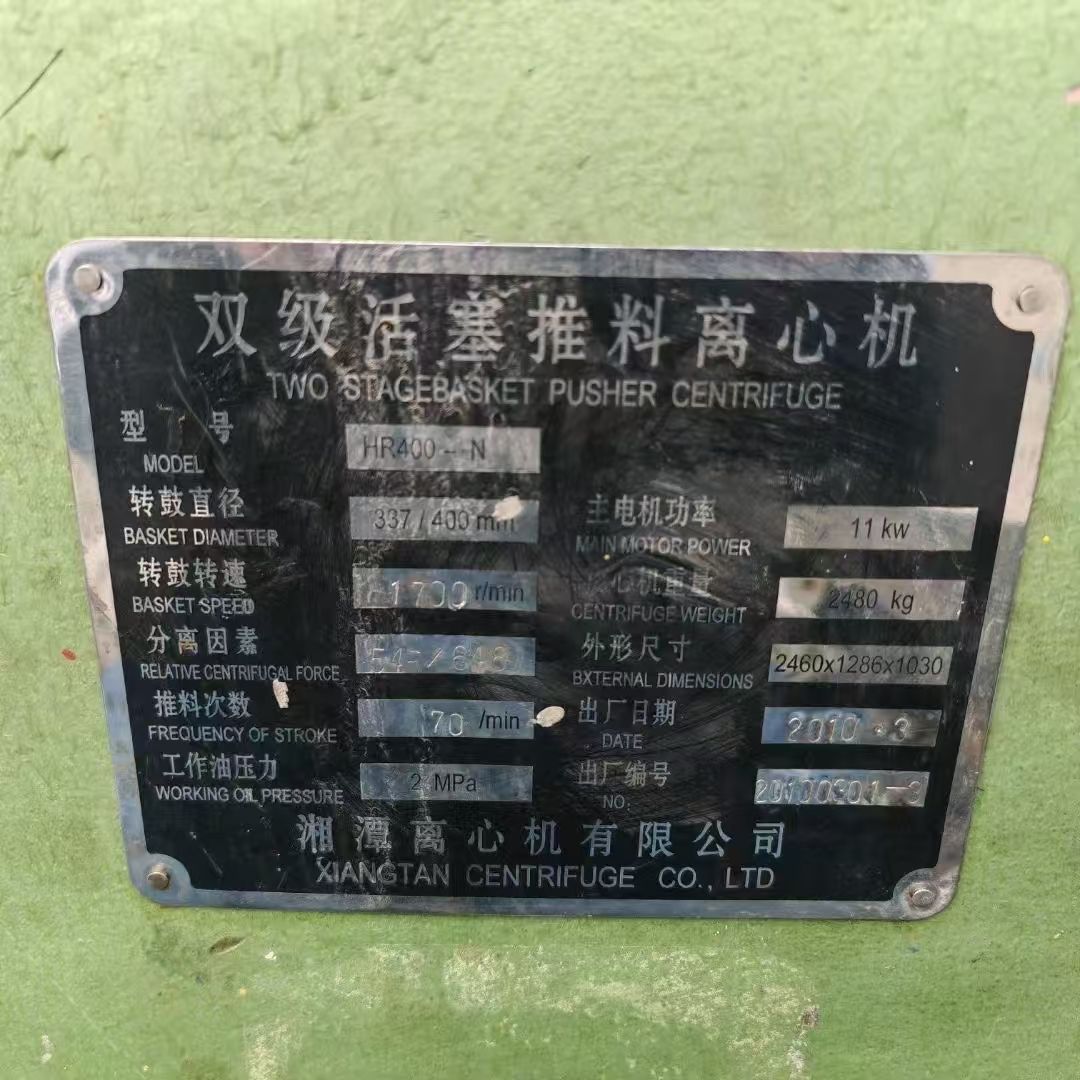 轉(zhuǎn)讓二手推料離心機(jī) 一臺(tái)400型湘潭產(chǎn)活塞雙機(jī)推料離心機(jī)