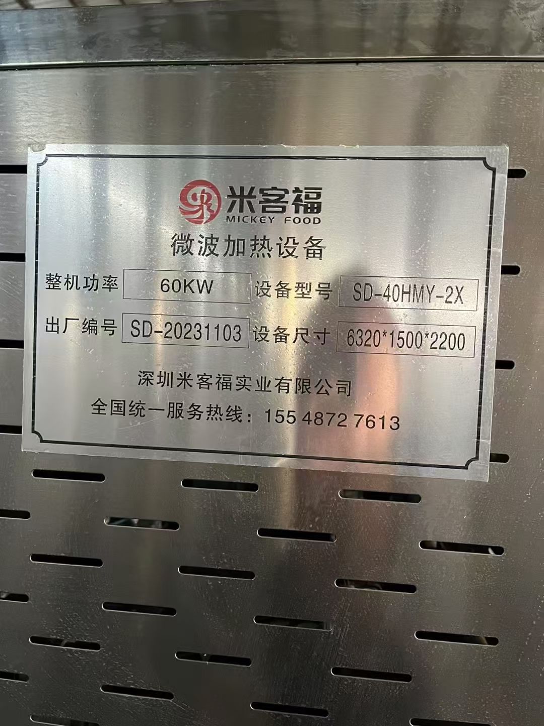 轉(zhuǎn)讓二手微波干燥機 一臺功率60千瓦風冷式微波干燥機