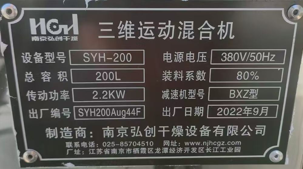 轉(zhuǎn)讓二手三維混合機(jī) 一臺(tái)容積200升南京產(chǎn)三維高效運(yùn)動(dòng)混合機(jī)