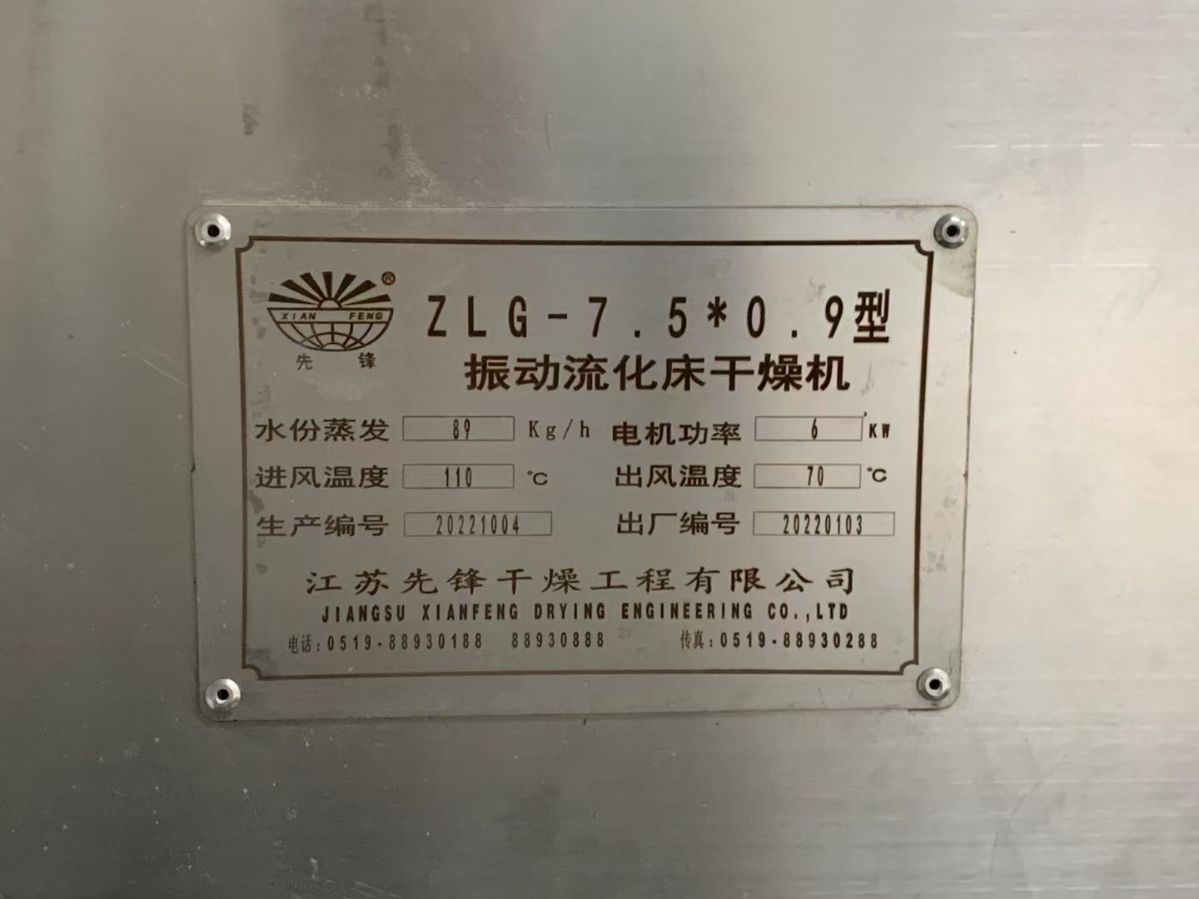 轉(zhuǎn)讓二手流化床干燥機(jī) 一套寬度0.9米X7.5米食品級(jí)流化床干燥機(jī)